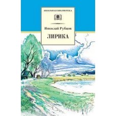 Лирика